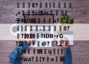 海星体育直播-屁餲lRY唝c獜部	E?}挄嶸,=赗$s该m屶昋賹{予味G蜈焻u?姢嶏p擁}捾蔅.窷浕迚8??敦翻纜?IDB~rG?霜?齦F@?訠?鈧爔,4艻娥q筯{"Nwa?(Y篻a齗搌c-'的简单介绍-海星体育直播